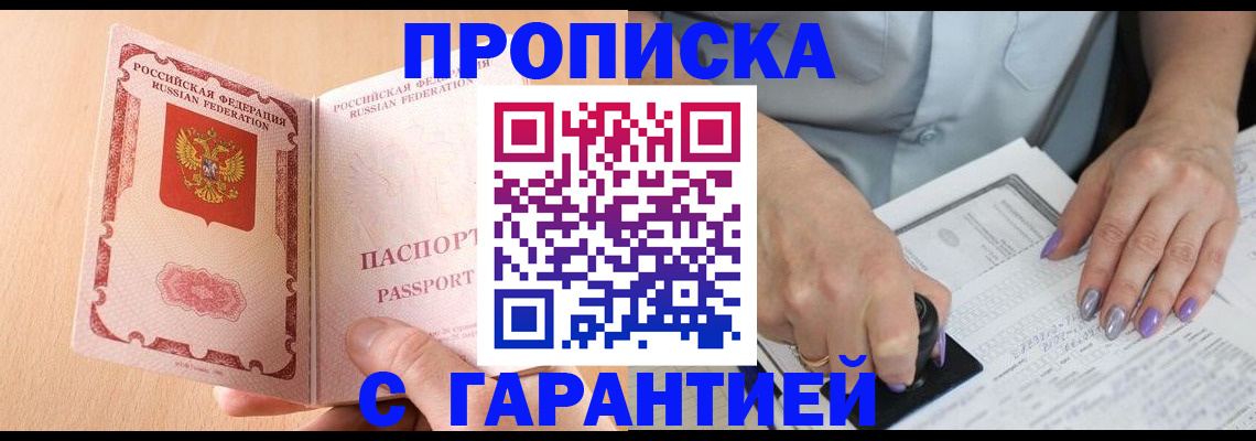 прописка 2025 в Сарове