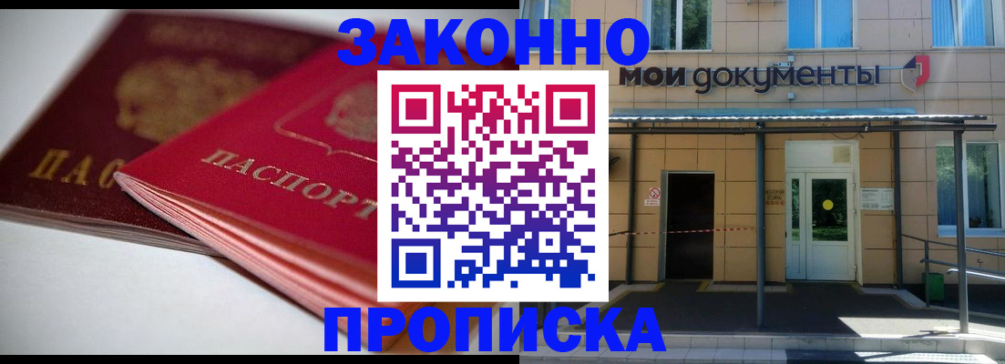 прописка в квартире в Сарове