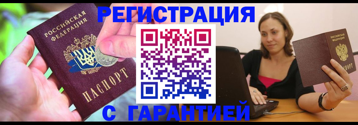 прописка для работы в Сарове